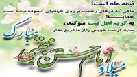 ولادت با سعادت کریم اهل بیت امام حسن مجتبی (علیه السلام) مبارک.
