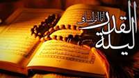 الهی این شب که همه قران به سر میکنند ما را توفیق بده قرآن به دل کنیم… 