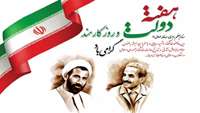 روز کارمند و هفته دولت گرامی باد.
