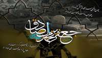 بیست و پنجم شوال سالروز شهادت رئیس مذهب تشیع، حضرت امام جعفر صادق(ع) تسلیت باد.