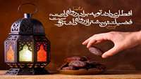 ضیافت افطار