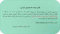 ارزشیابی اساتید توسط دانشجویان در نیمسال اول سال تحصیلی 1403-1402