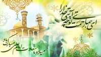 میلاد با سعادت حضرت علی (ع) و روز پدر گرامی باد.