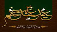 عید غدیر خم مبارک