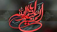 پیام تسلیت به مناسبت ماه محرم الحرام
