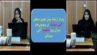 وبینار ارتباط میان تجویز منطقی آنتی بیوتیک در پنومونی ها و میزان بروز مقاومت آنتی بیوتیکی برگزار شد