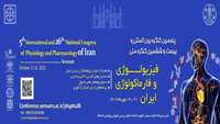 پنجمین کنگره بین المللی و بیست و ششمین کنگره ملی فیزیولوژی و فارماکولوژی ایران
