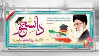 16 آذر روز دانشجو بر تمامی دانشجویان عزیز مبارک باد 