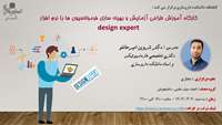 برگزاری کارگاه با عنوان آموزش طراحی آزمایش و بهینه سازی فرمولاسیون ها با نرم افزار design expert
