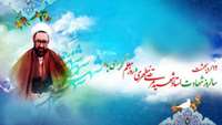 ۱۲ اردیبهشت، سالروز شهادت استاد علامه شهید مرتضی مطهری(ره) و بزرگداشت مقام معلم گرامی باد.