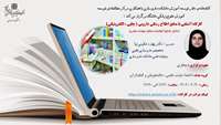 برگزاری کارگاه دارای امتیاز توانمند سازی اعضاء هیئت علمی با عنوان  آشنایی با منابع اطلاع رسانی دارویی ( چاپی ، الکترونیکی)