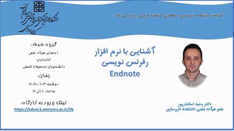کارگاه مجازی آشنایی با نرم افزار رفرنس نویسی  Endnote